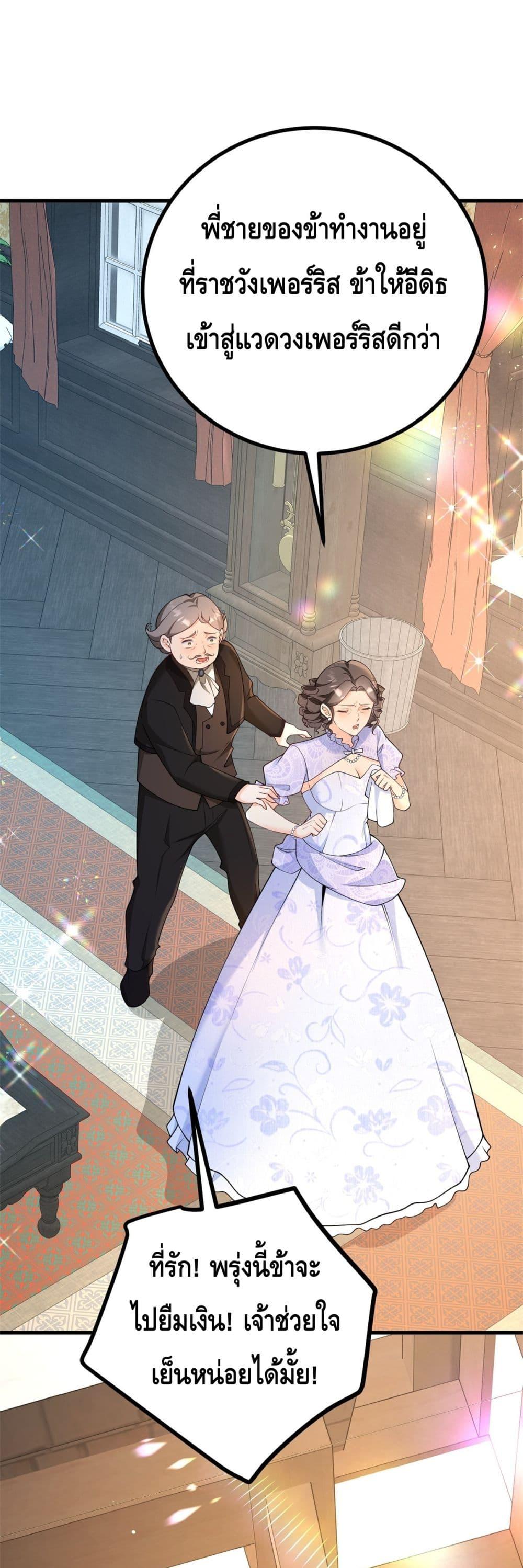 Reversal of fate โชคชะตาเล่นกล ตอนที่ 8 แปลไทย