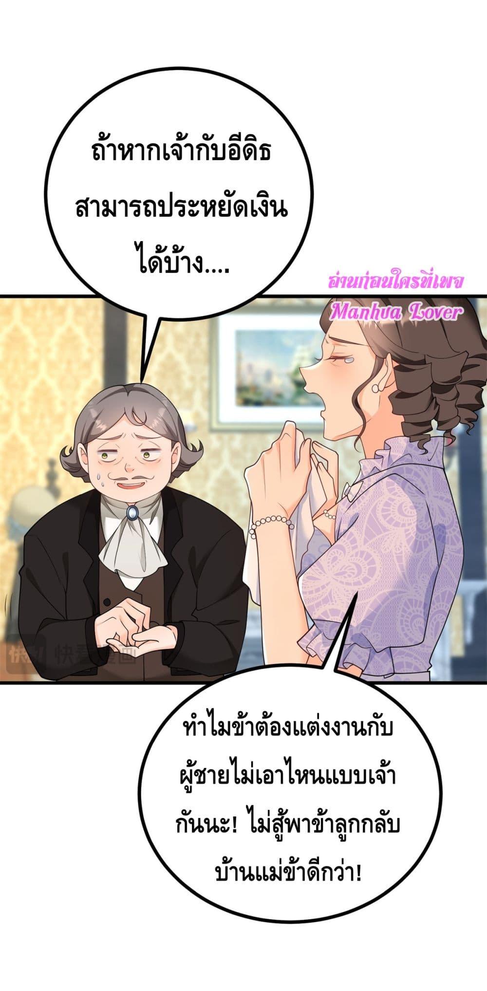 Reversal of fate โชคชะตาเล่นกล ตอนที่ 8 แปลไทย
