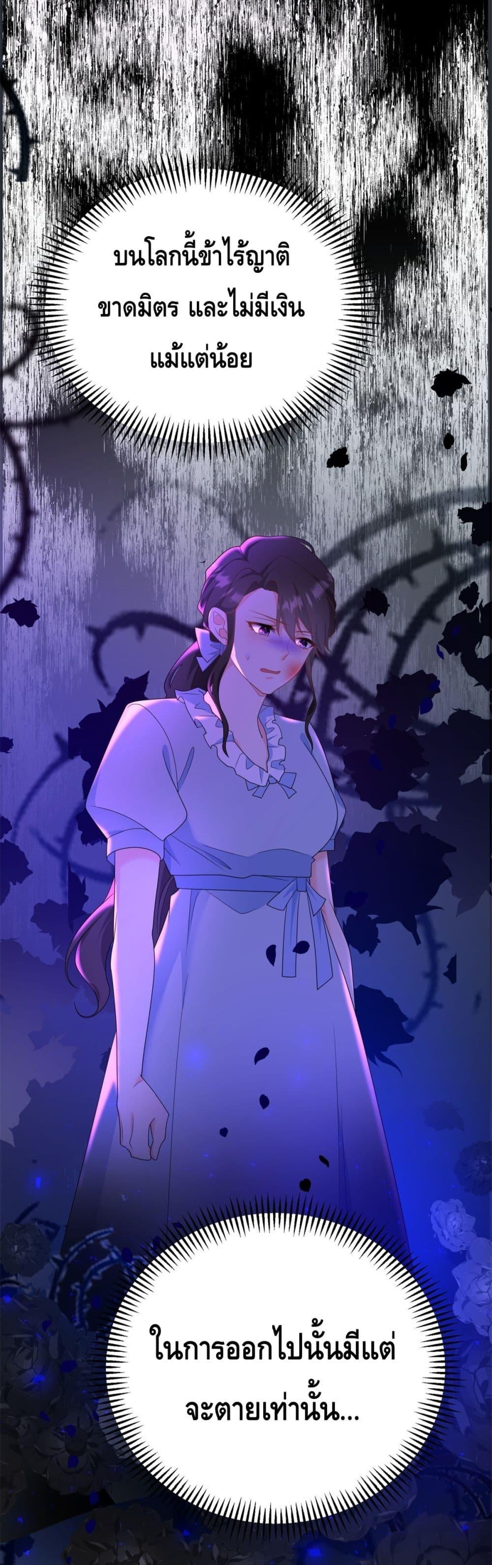Reversal of fate โชคชะตาเล่นกล ตอนที่ 8 แปลไทย