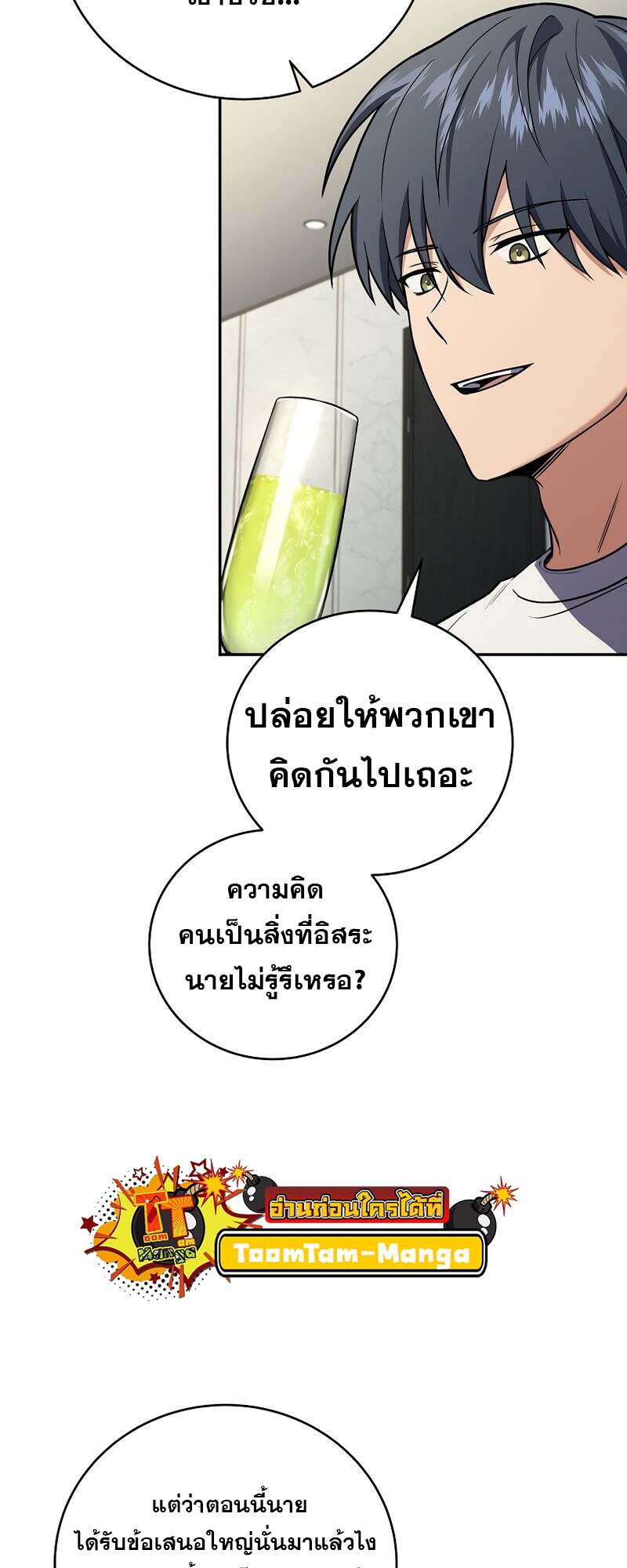Return of the Frozen Player ตอนที่ 151 แปลไทย