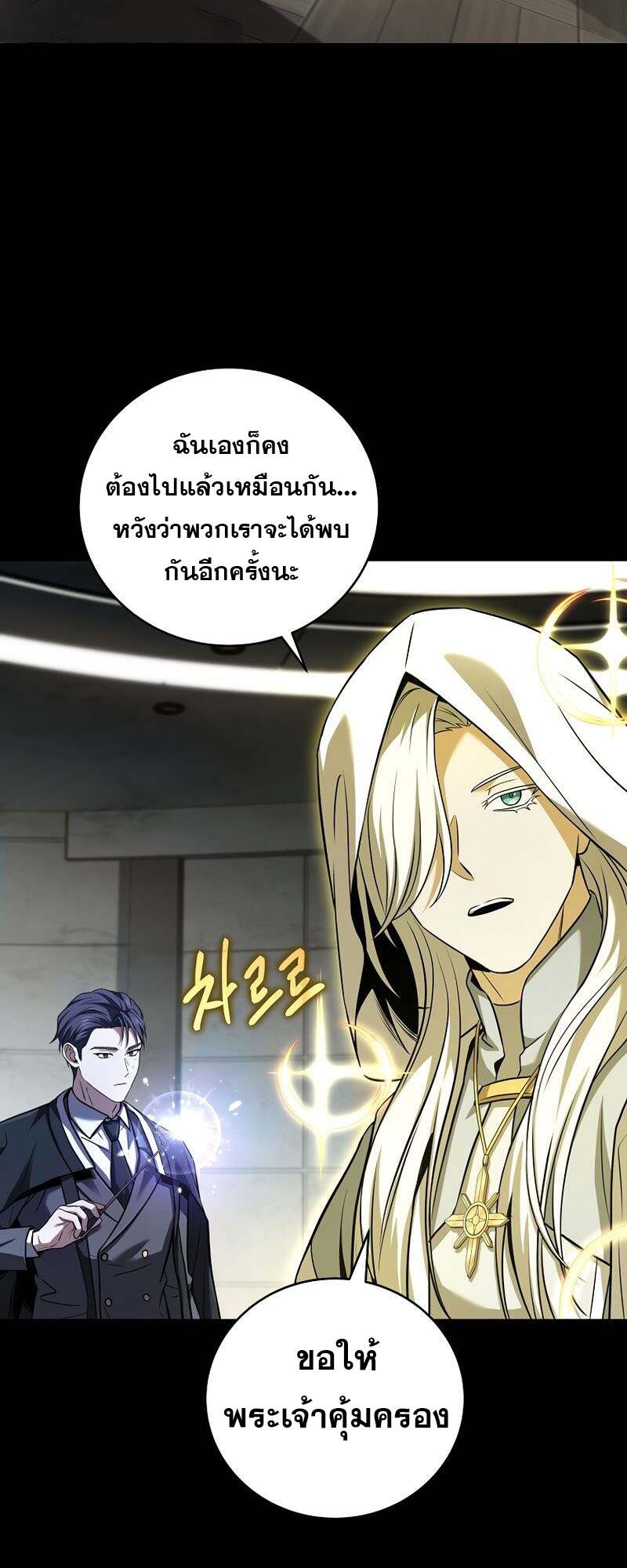 Return of the Frozen Player ตอนที่ 151 แปลไทย