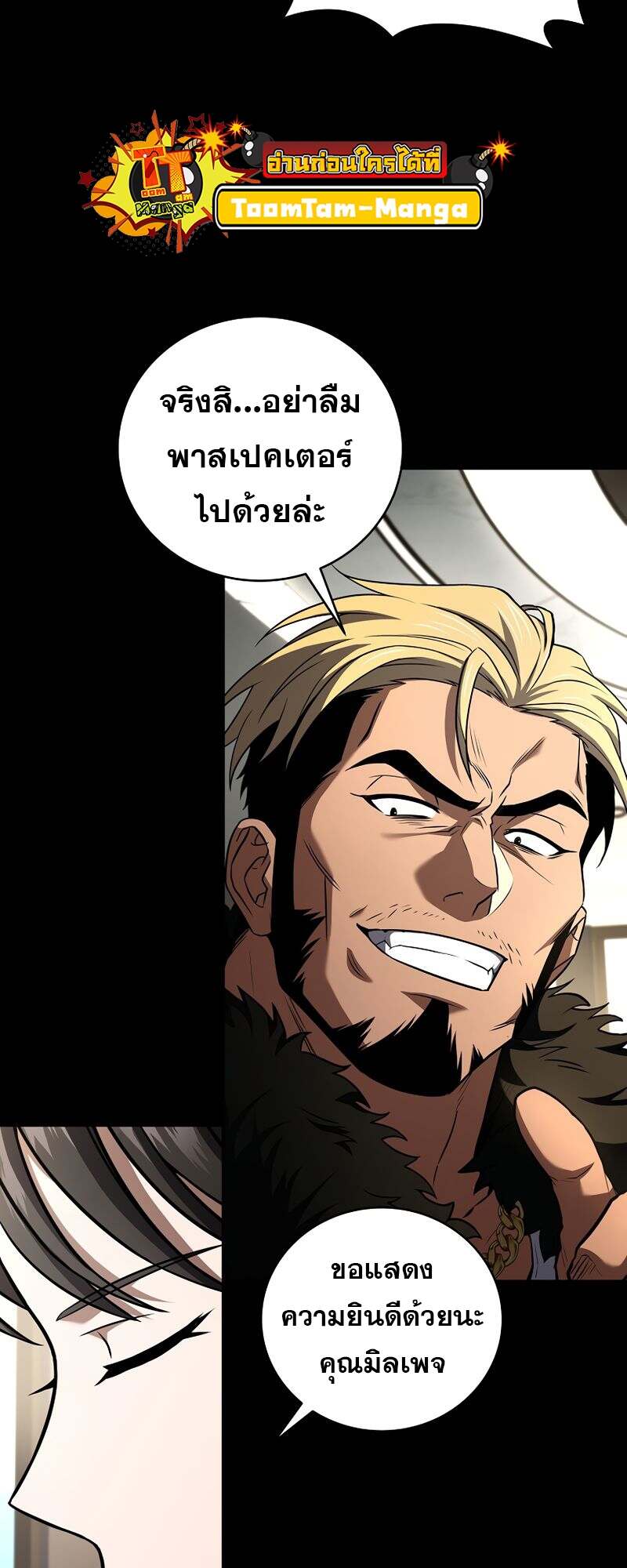 Return of the Frozen Player ตอนที่ 151 แปลไทย