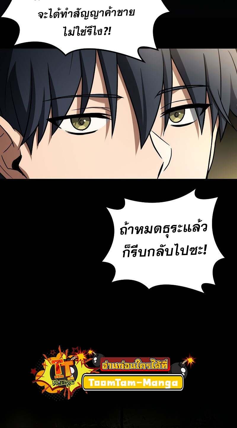 Return of the Frozen Player ตอนที่ 151 แปลไทย