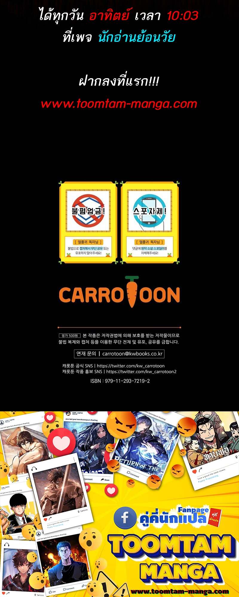 Return of the Frozen Player ตอนที่ 151 แปลไทย