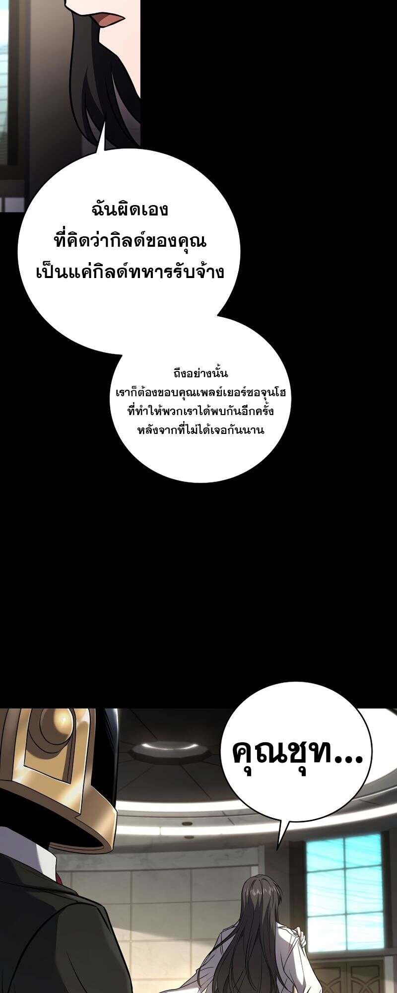 Return of the Frozen Player ตอนที่ 151 แปลไทย