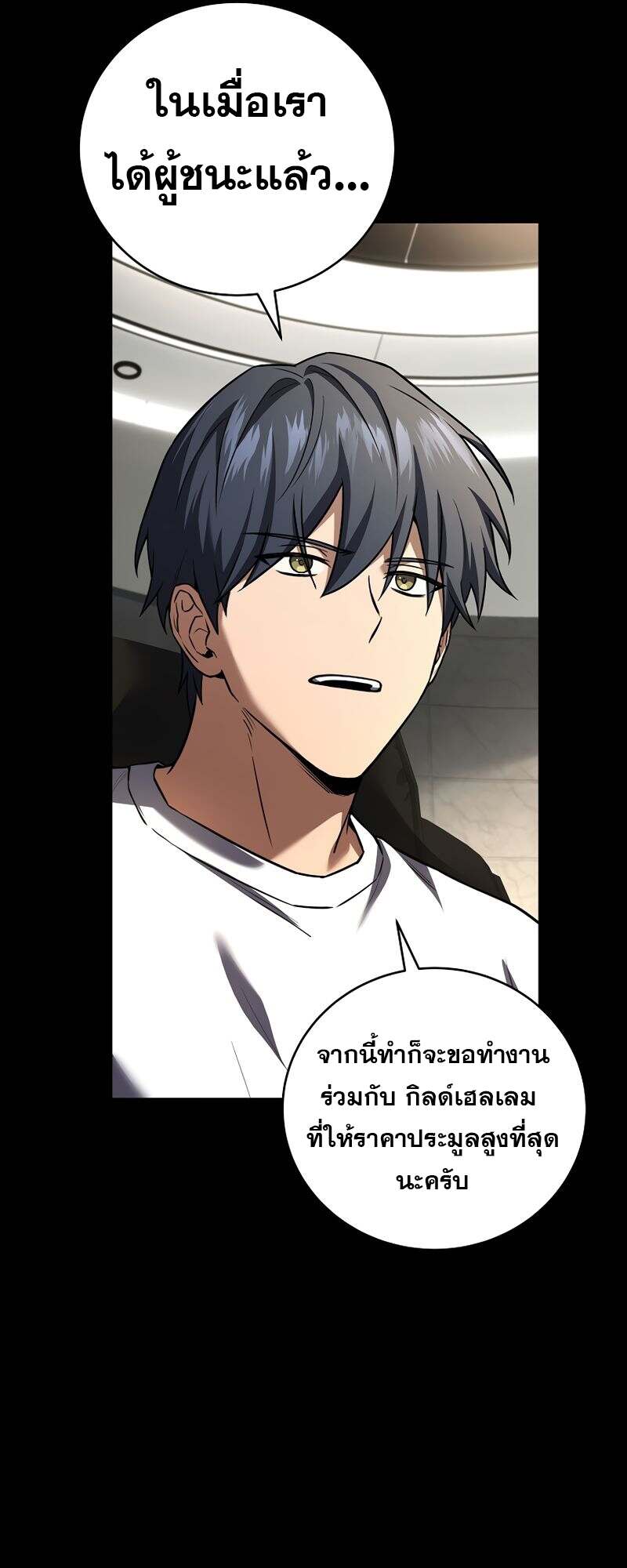 Return of the Frozen Player ตอนที่ 151 แปลไทย