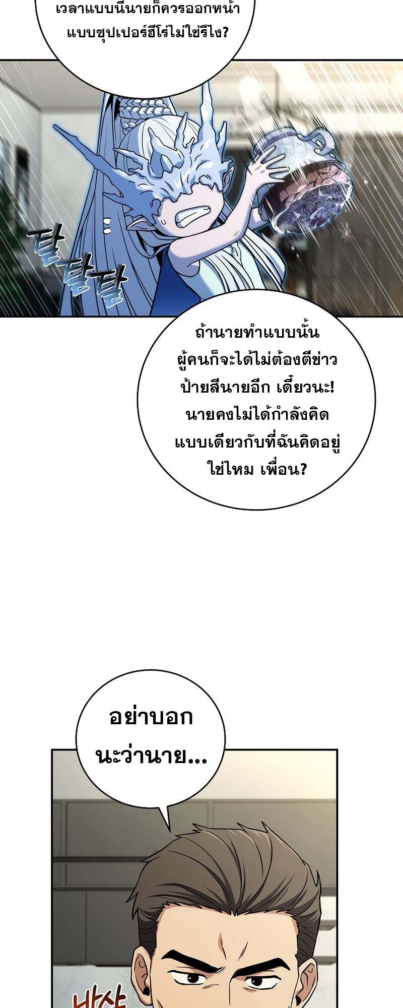 Return of the Frozen Player ตอนที่ 151 แปลไทย