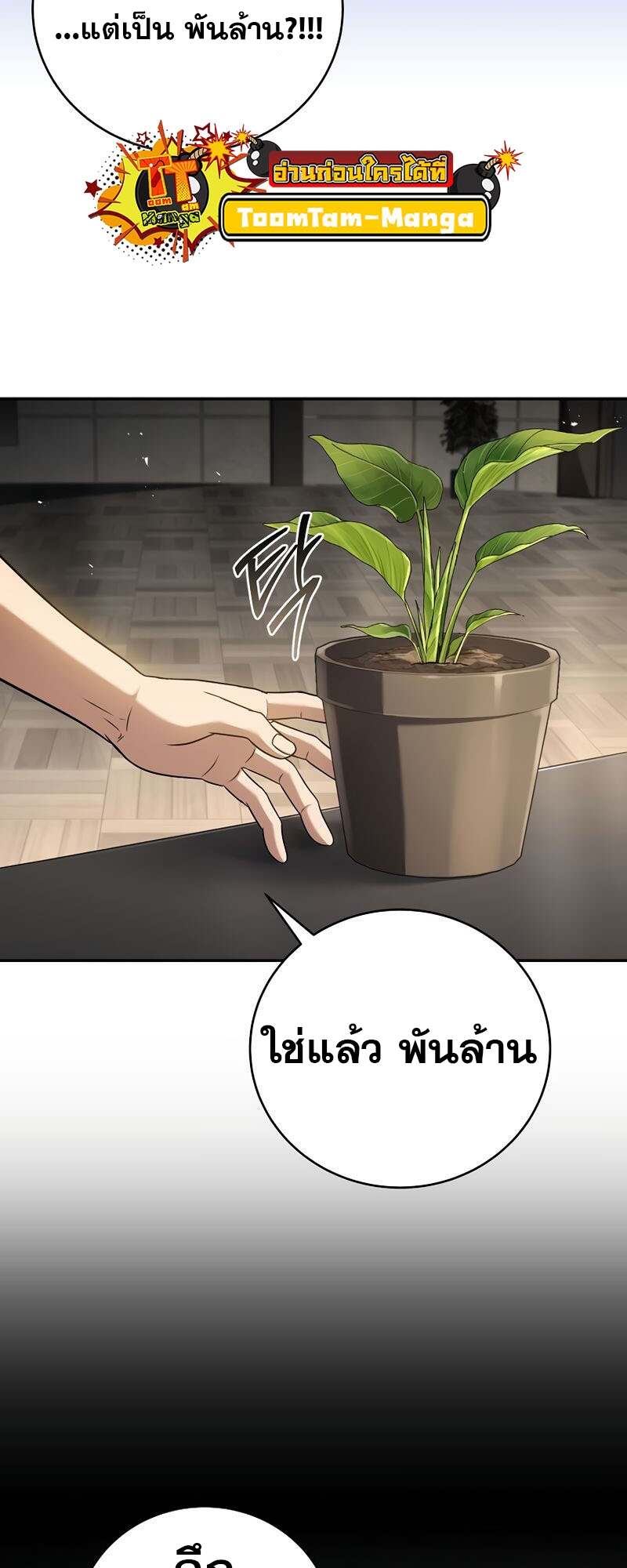 Return of the Frozen Player ตอนที่ 151 แปลไทย