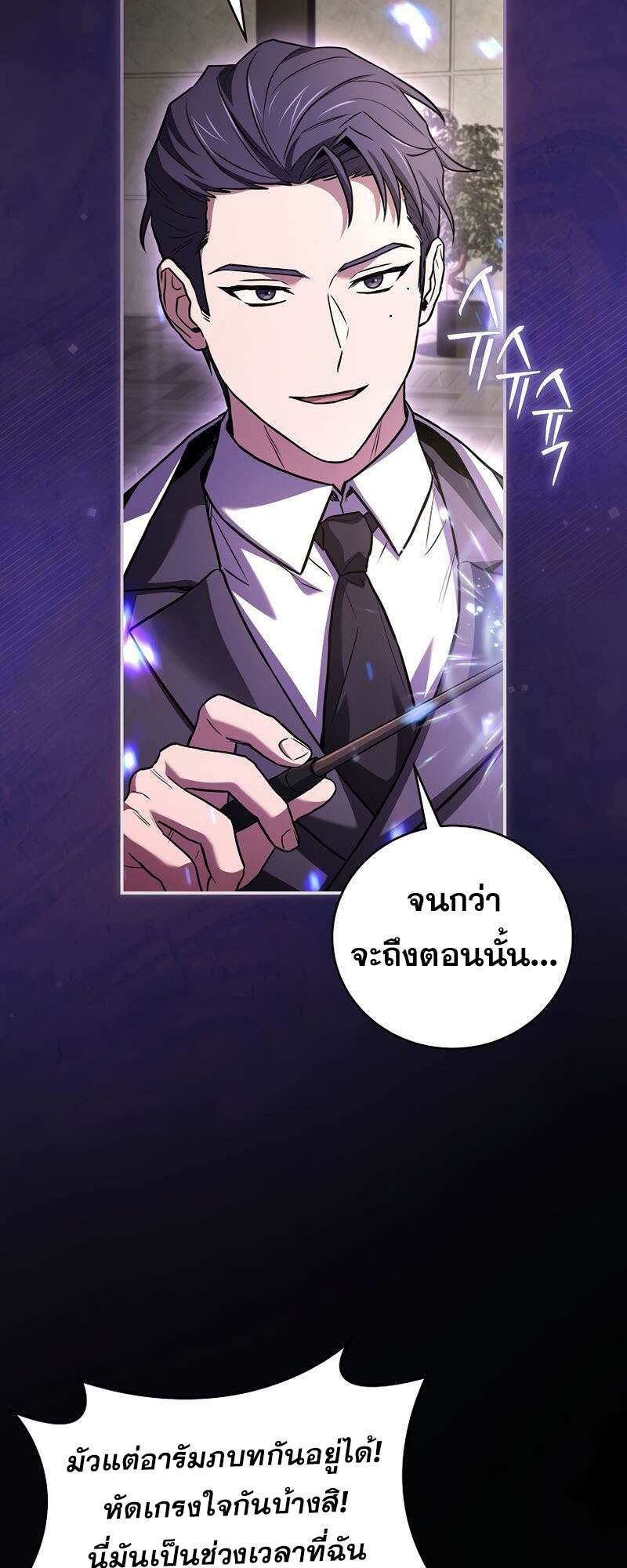Return of the Frozen Player ตอนที่ 151 แปลไทย