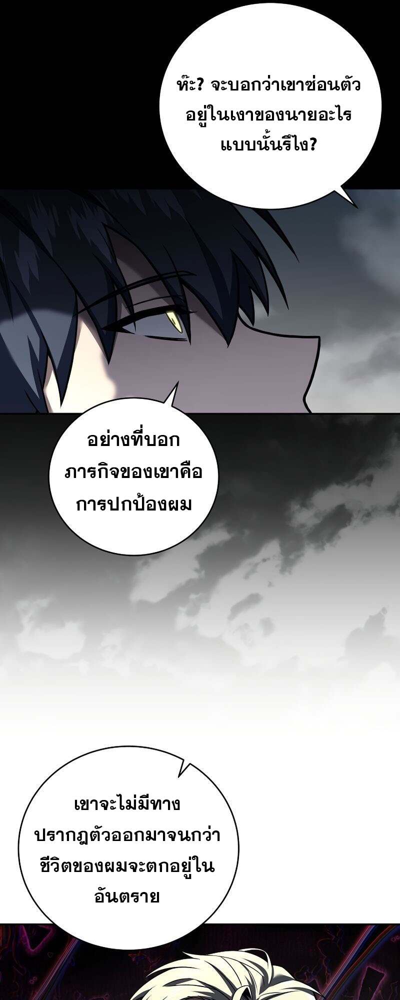 Return of the Frozen Player ตอนที่ 151 แปลไทย