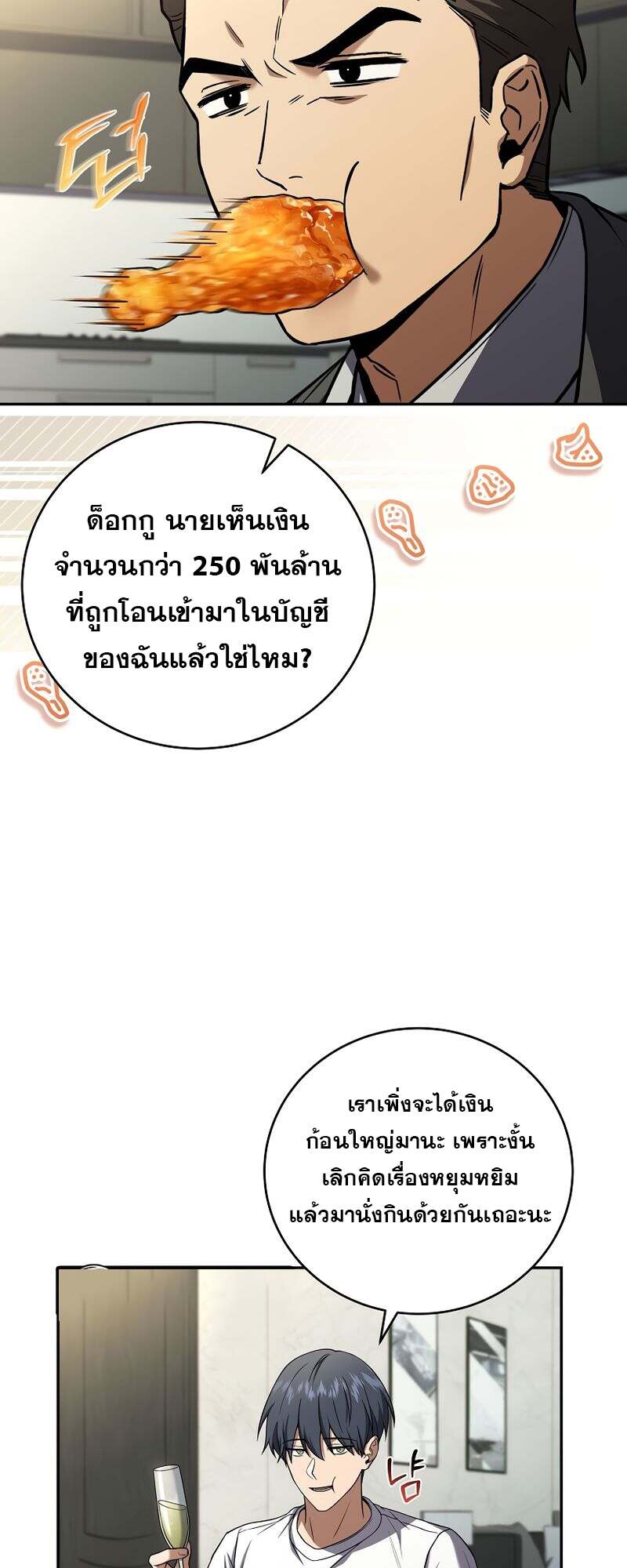 Return of the Frozen Player ตอนที่ 151 แปลไทย