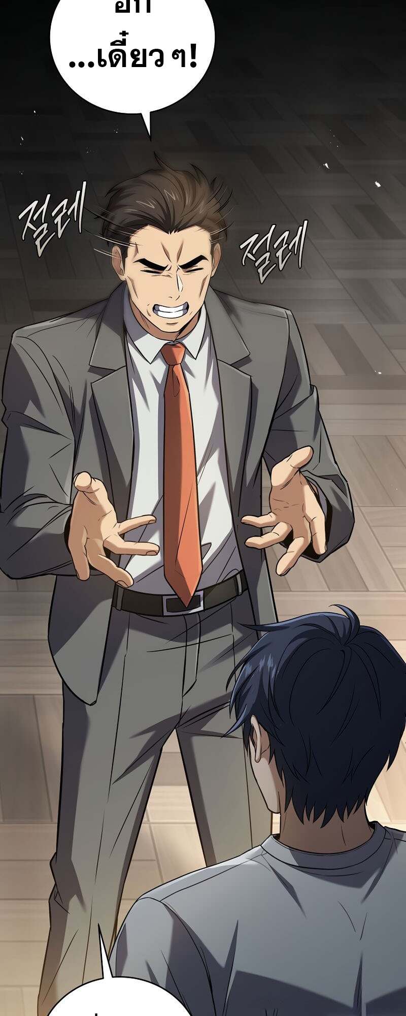 Return of the Frozen Player ตอนที่ 151 แปลไทย