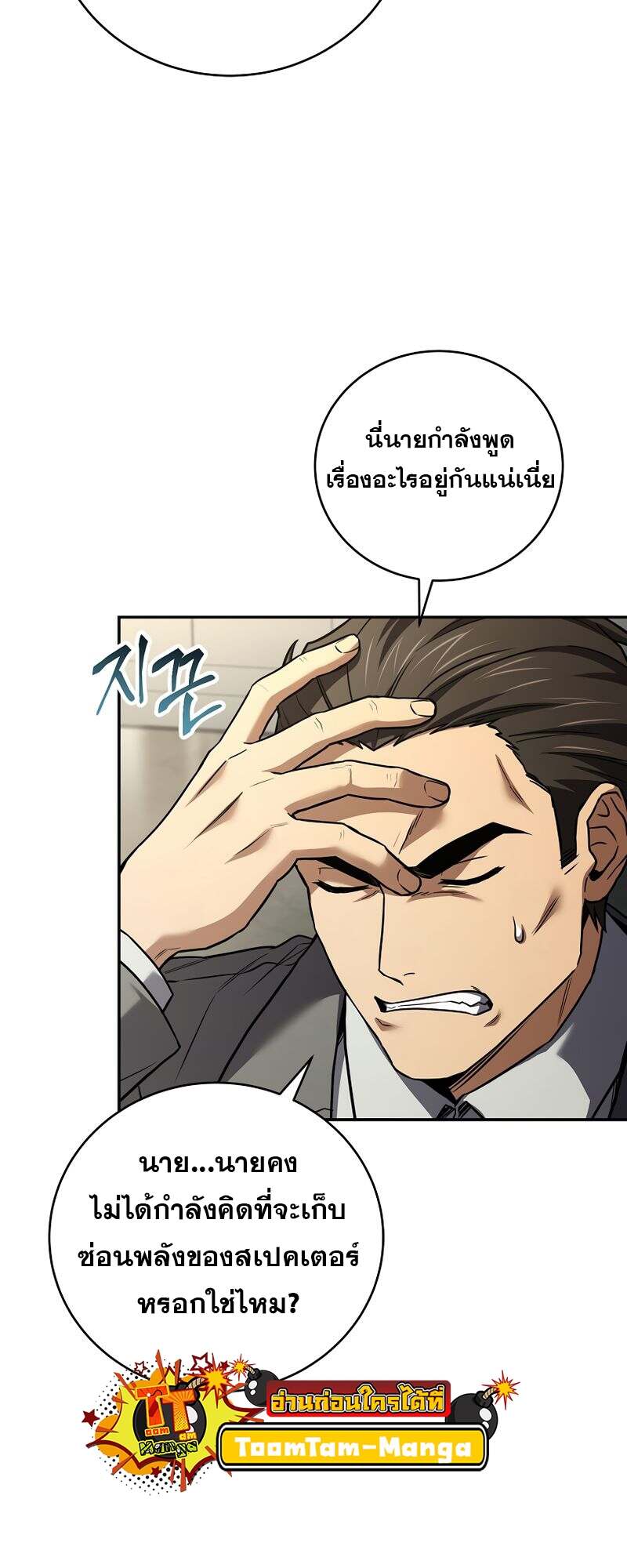 Return of the Frozen Player ตอนที่ 151 แปลไทย