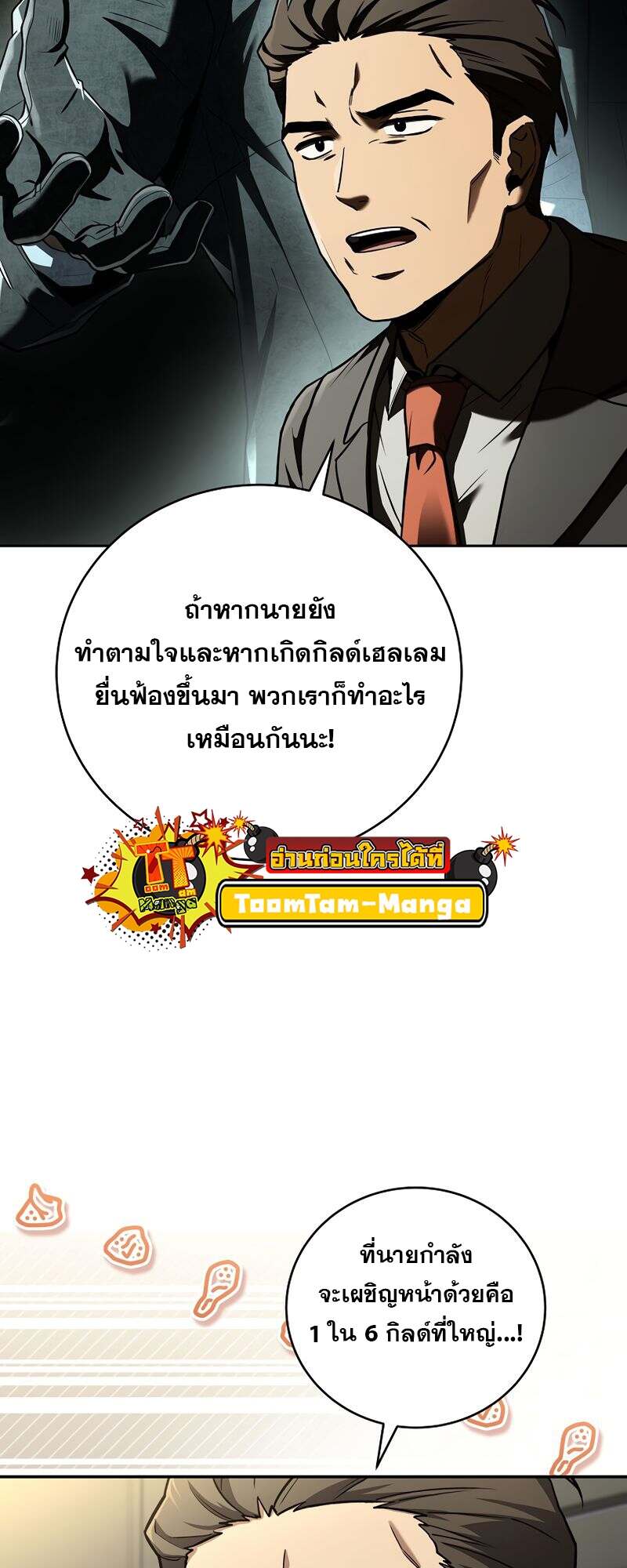 Return of the Frozen Player ตอนที่ 151 แปลไทย
