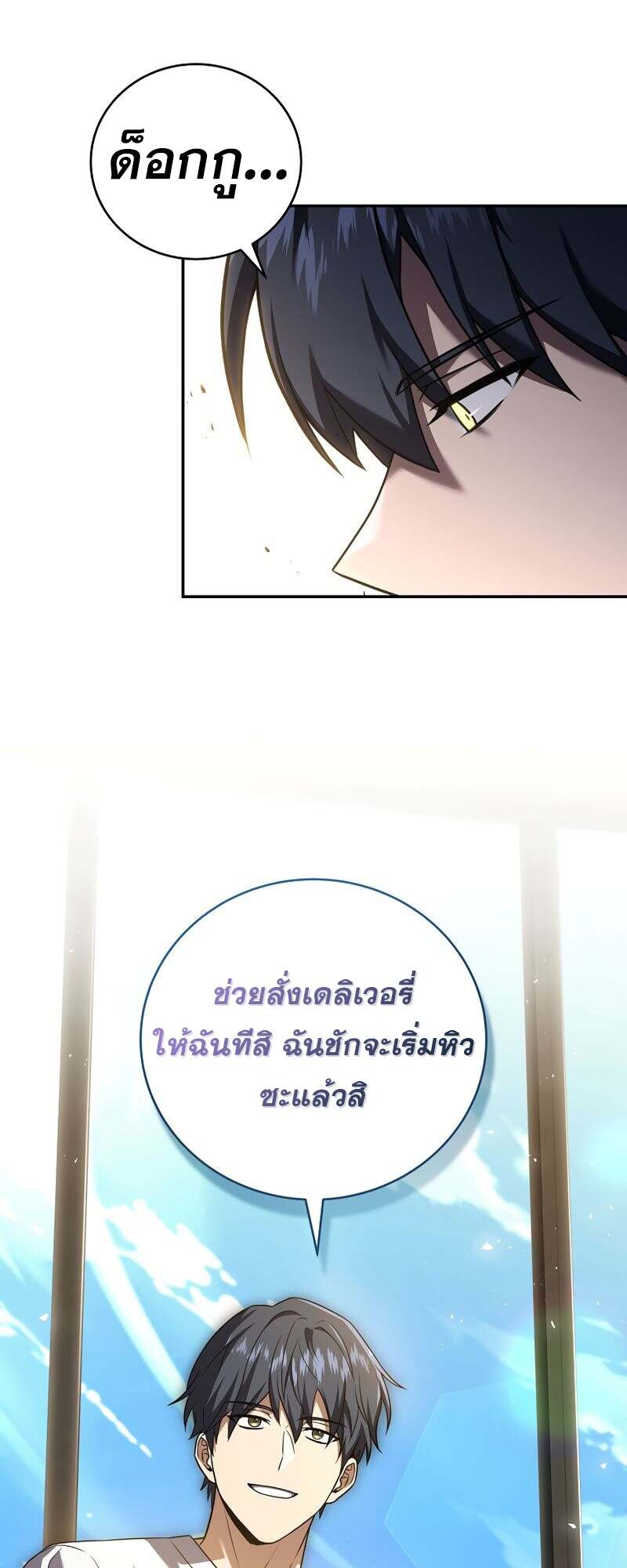 Return of the Frozen Player ตอนที่ 151 แปลไทย