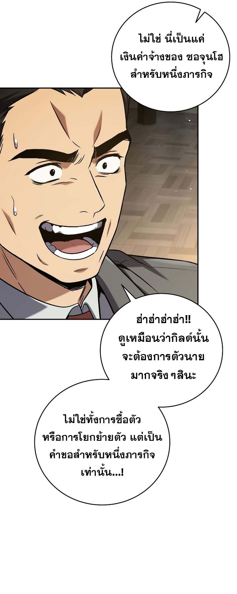 Return of the Frozen Player ตอนที่ 151 แปลไทย