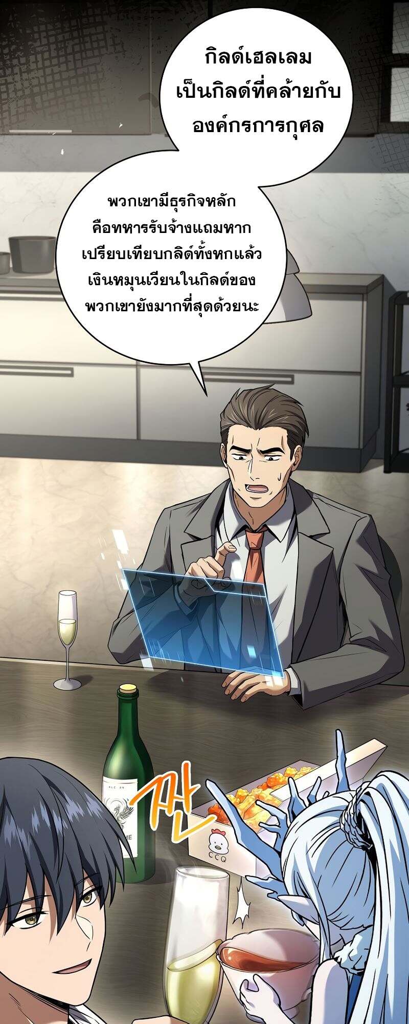 Return of the Frozen Player ตอนที่ 151 แปลไทย