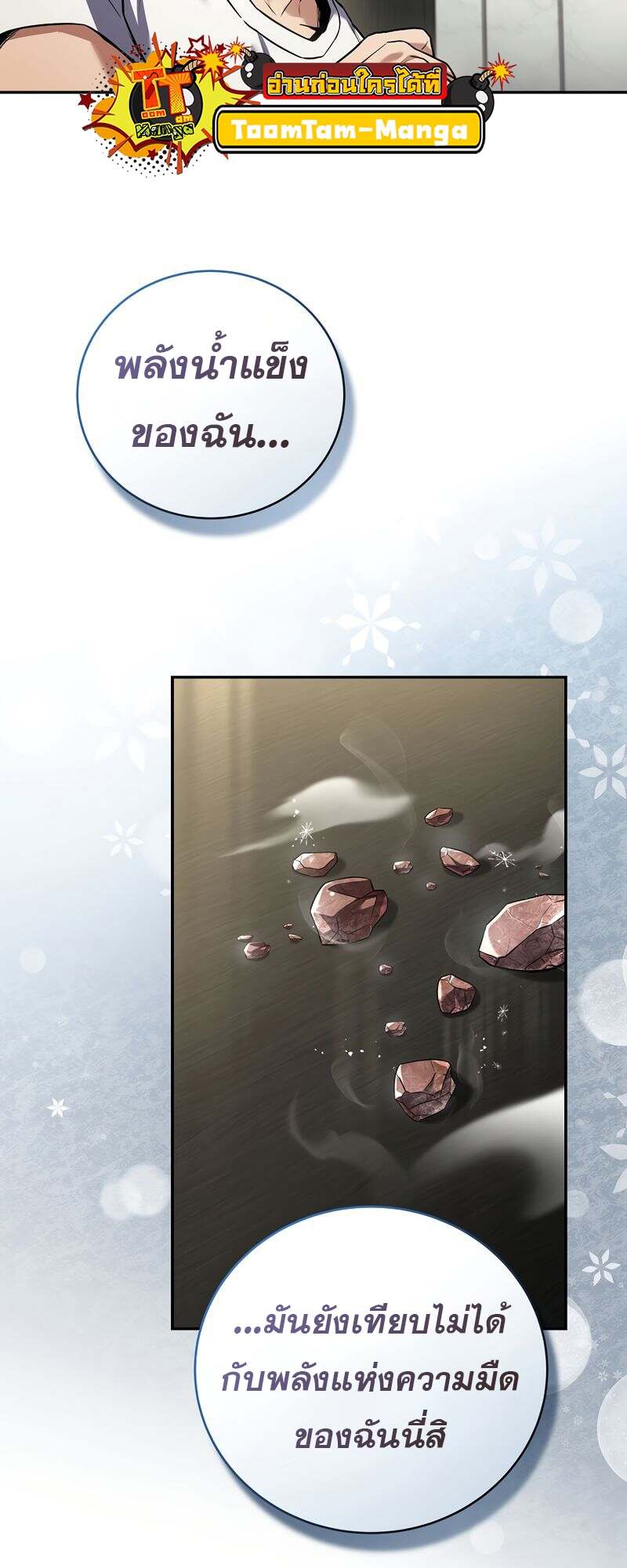Return of the Frozen Player ตอนที่ 151 แปลไทย