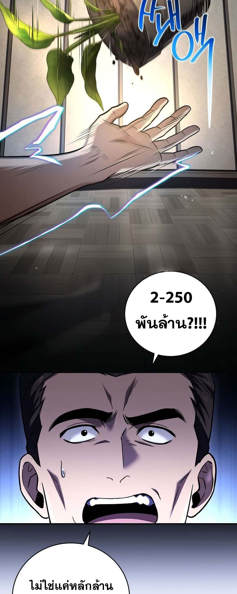Return of the Frozen Player ตอนที่ 151 แปลไทย