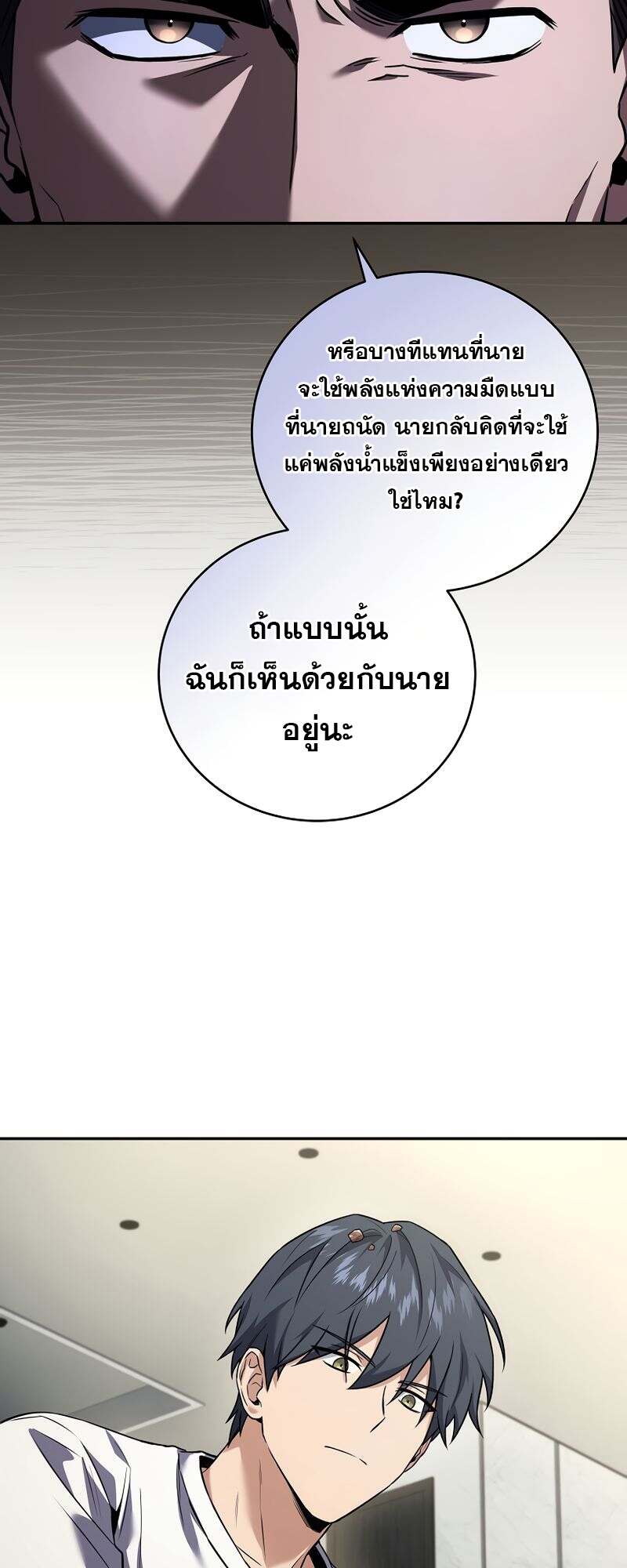 Return of the Frozen Player ตอนที่ 151 แปลไทย