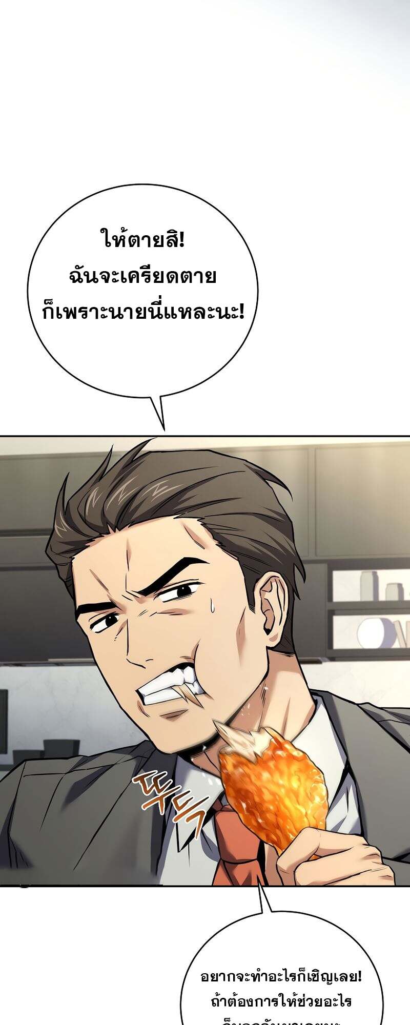 Return of the Frozen Player ตอนที่ 151 แปลไทย