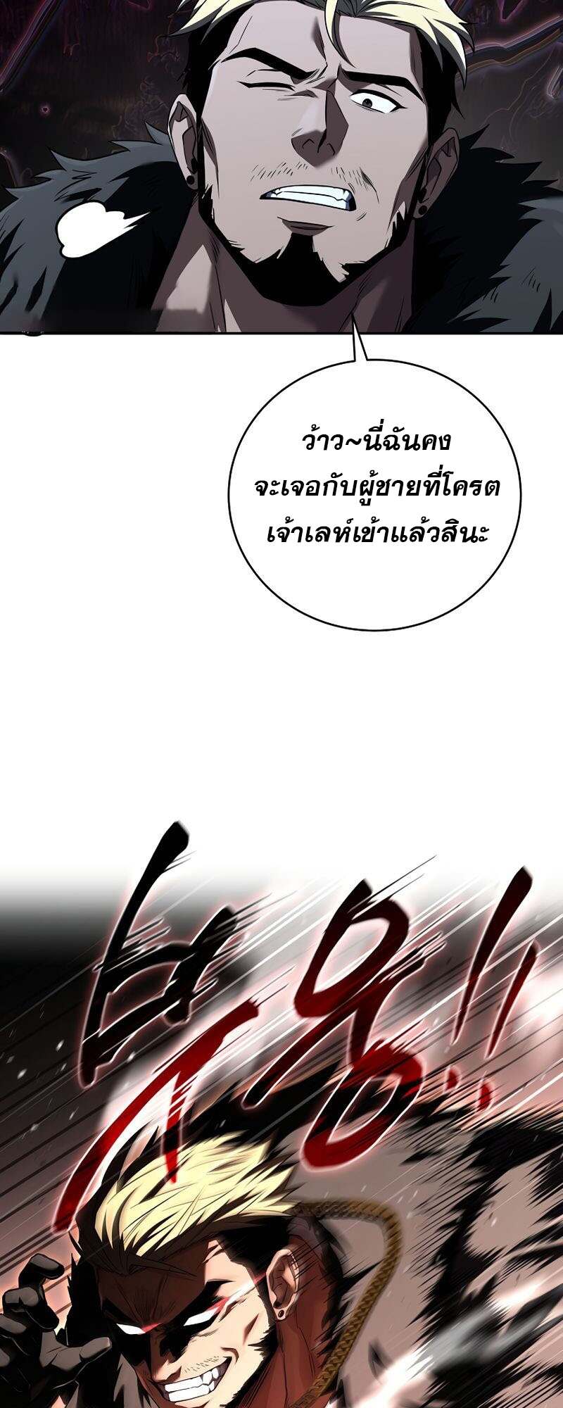 Return of the Frozen Player ตอนที่ 151 แปลไทย