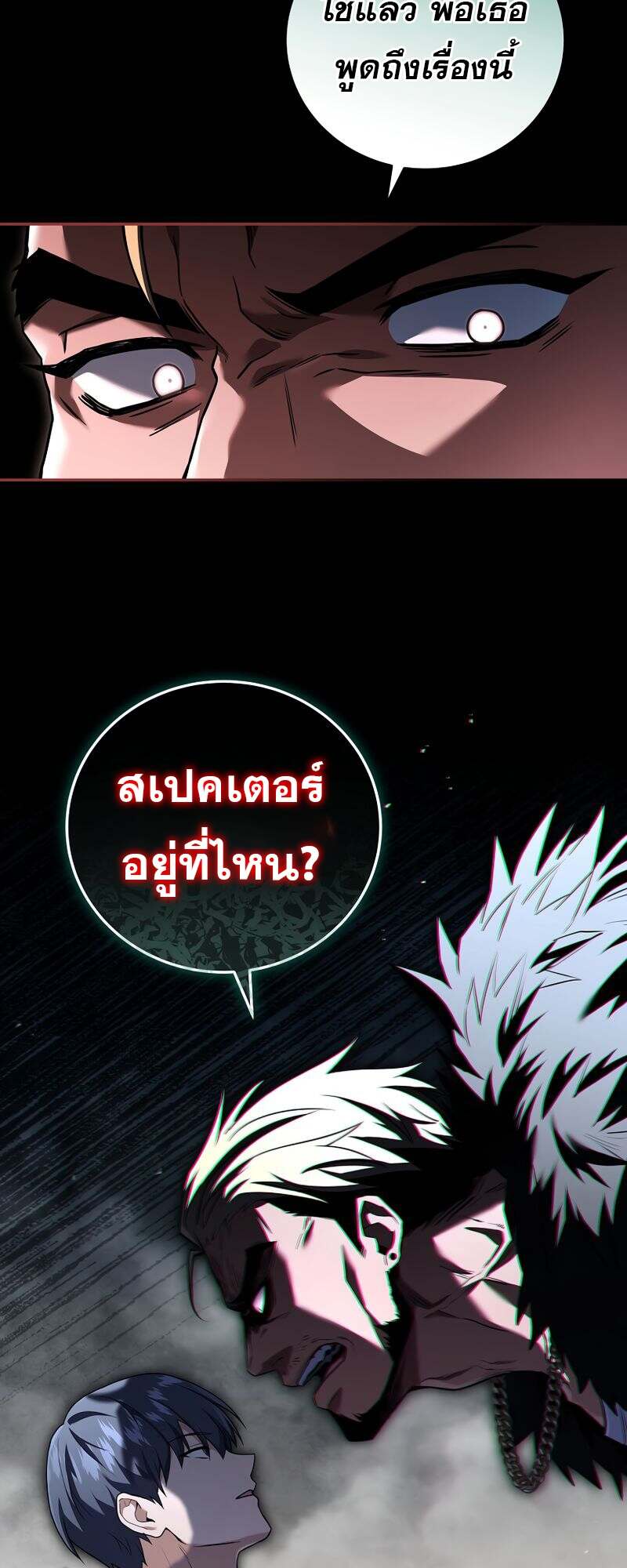 Return of the Frozen Player ตอนที่ 151 แปลไทย