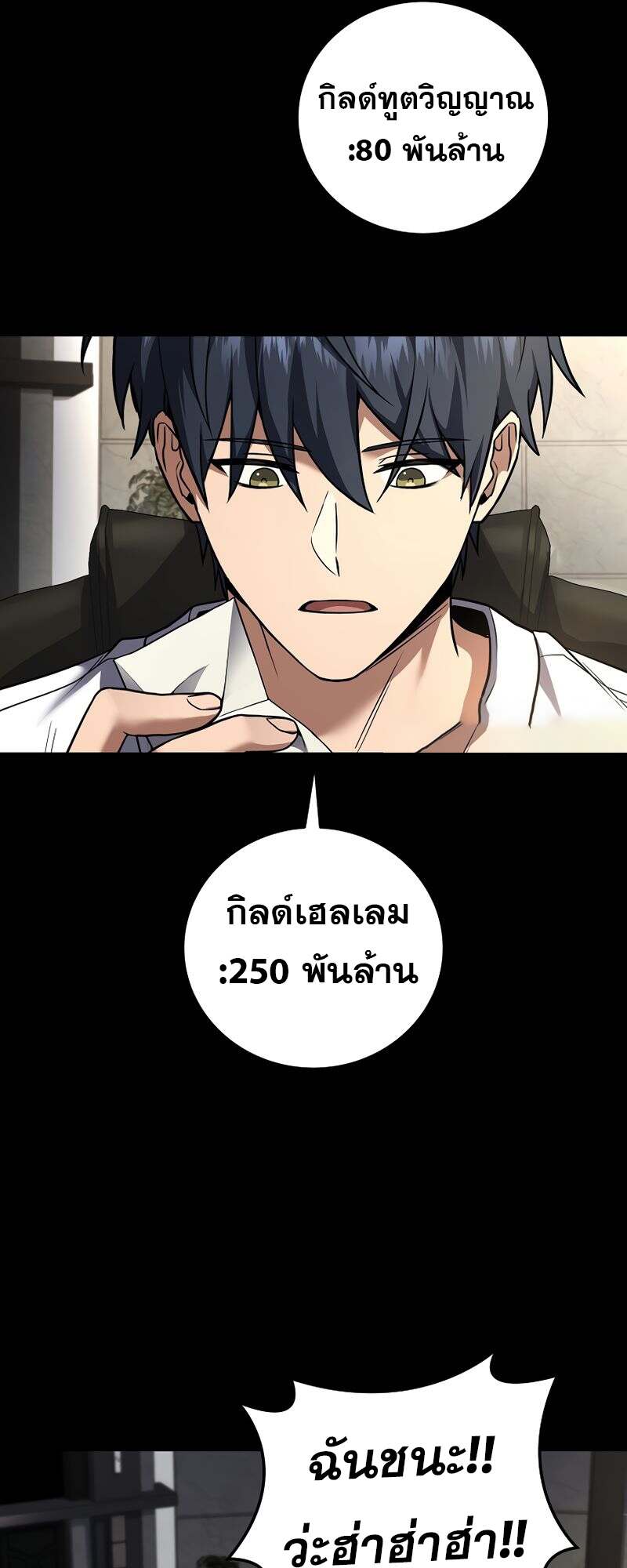 Return of the Frozen Player ตอนที่ 151 แปลไทย