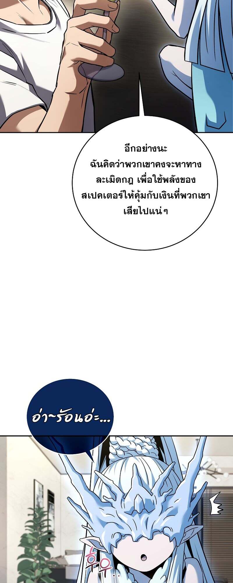 Return of the Frozen Player ตอนที่ 151 แปลไทย