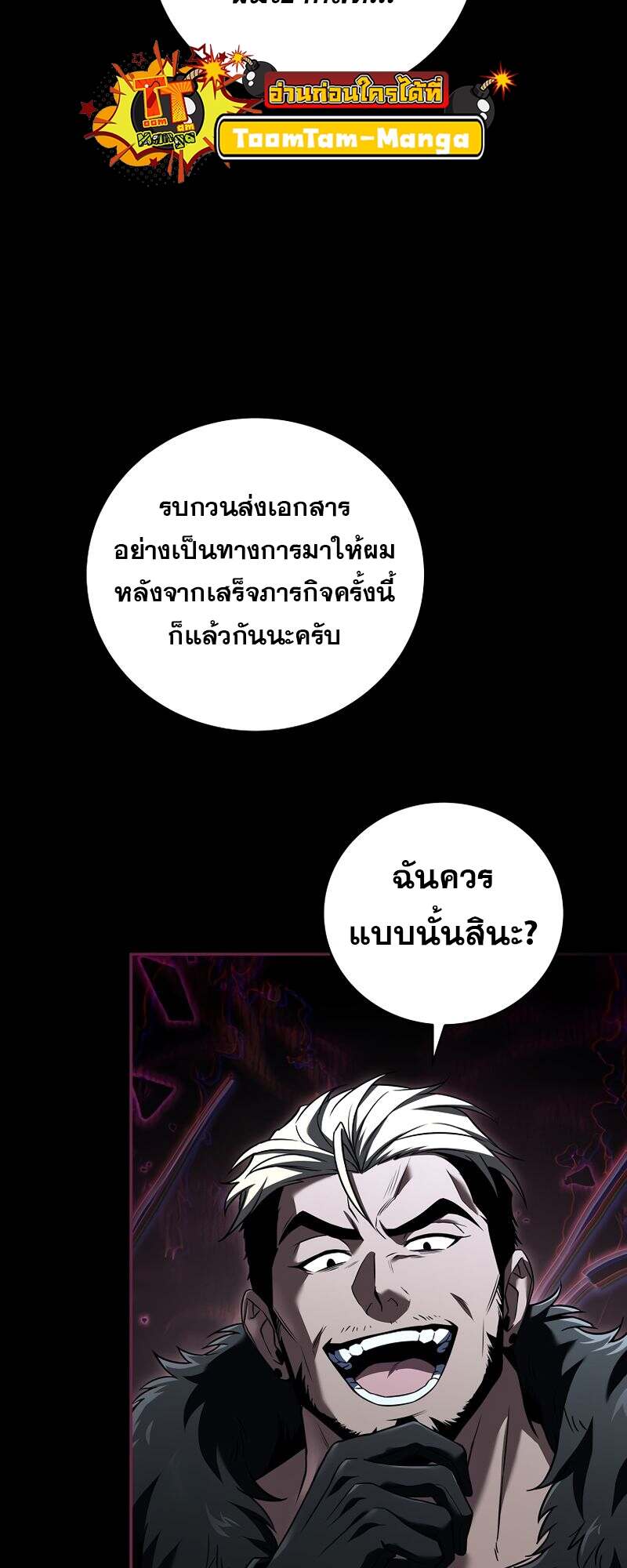 Return of the Frozen Player ตอนที่ 151 แปลไทย