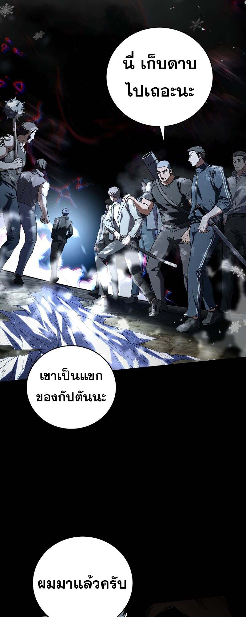 Return of the Frozen Player ตอนที่ 151 แปลไทย