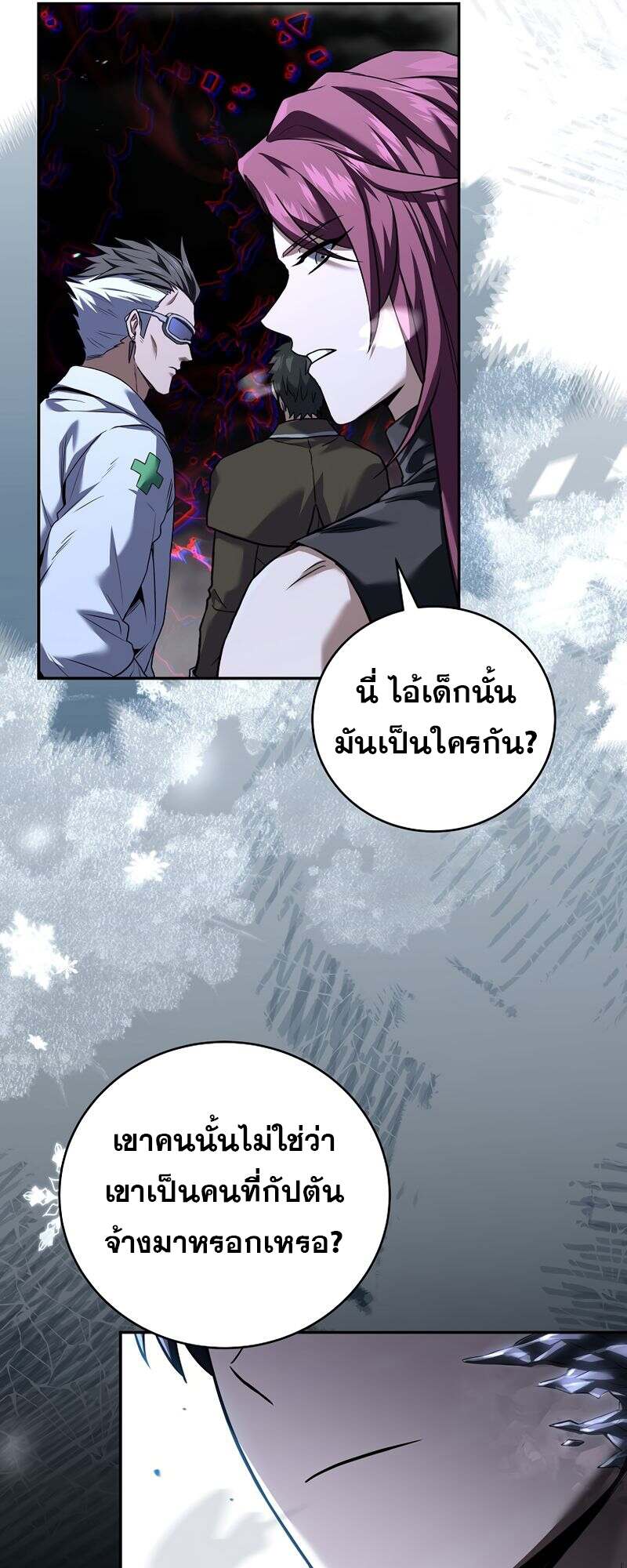 Return of the Frozen Player ตอนที่ 151 แปลไทย