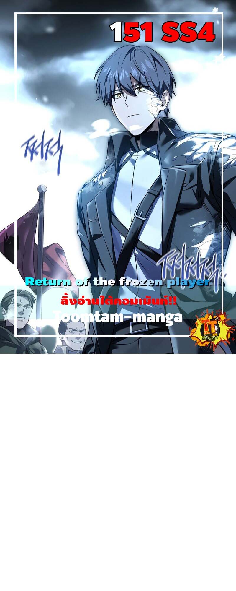 Return of the Frozen Player ตอนที่ 151 แปลไทย