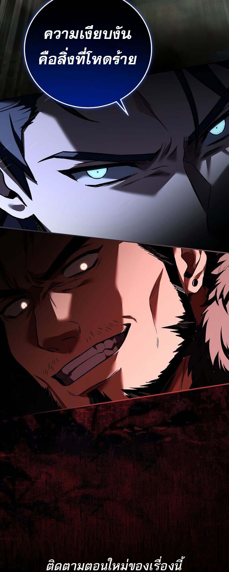 Return of the Frozen Player ตอนที่ 151 แปลไทย