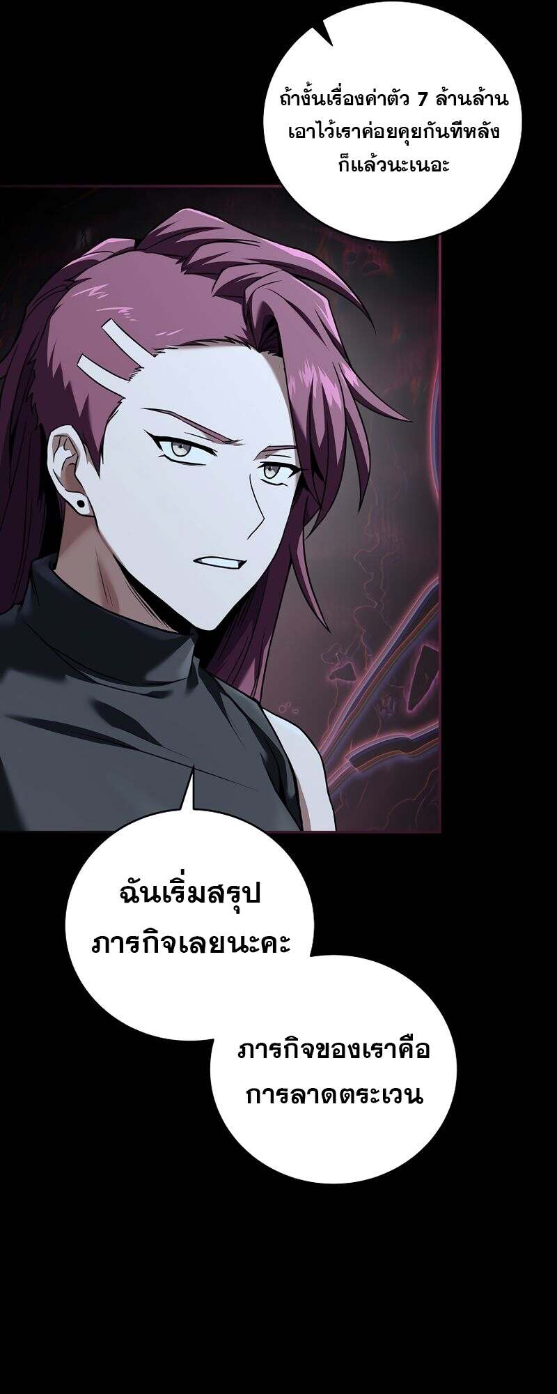 Return of the Frozen Player ตอนที่ 151 แปลไทย