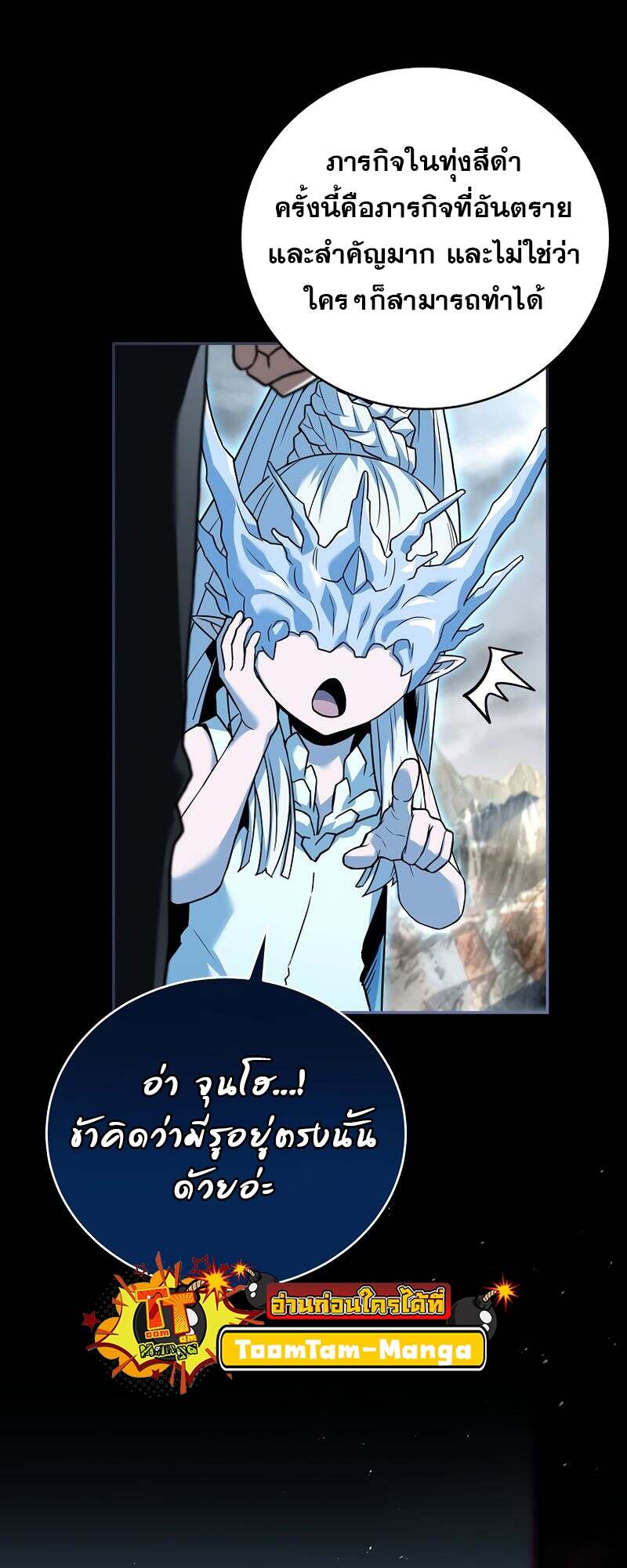 Return of the Frozen Player ตอนที่ 151 แปลไทย