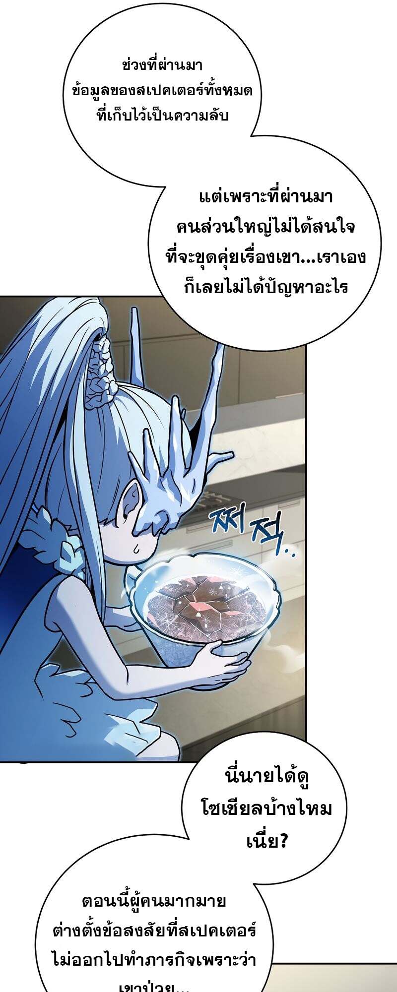 Return of the Frozen Player ตอนที่ 151 แปลไทย