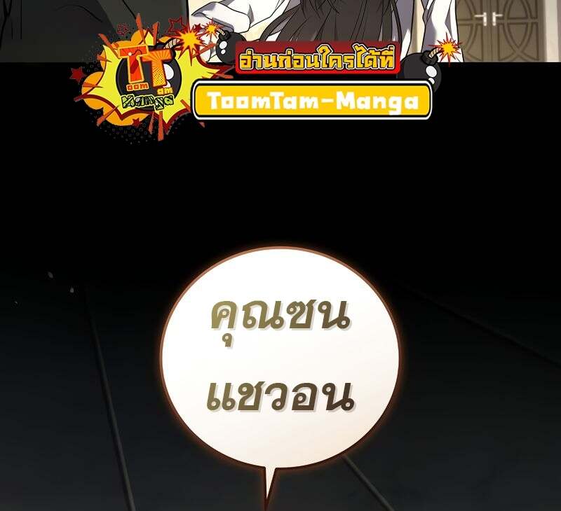 Return of the Frozen Player ตอนที่ 151 แปลไทย