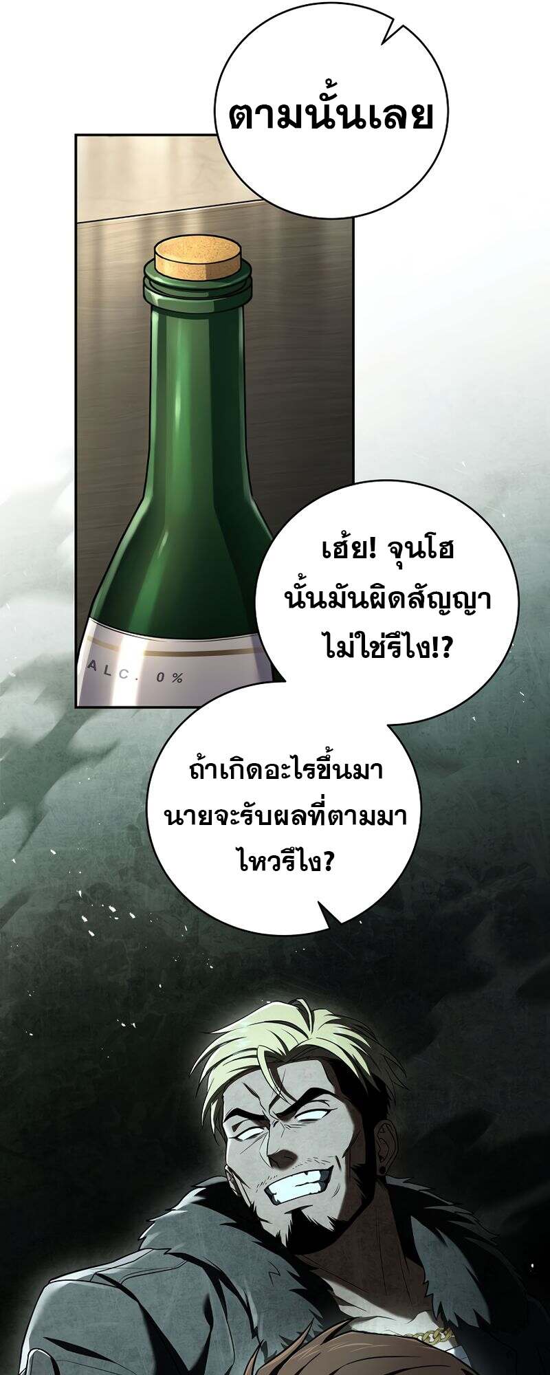 Return of the Frozen Player ตอนที่ 151 แปลไทย