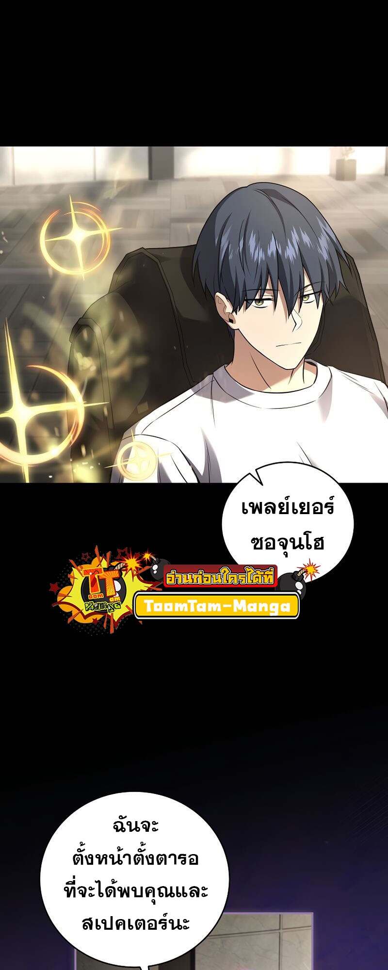 Return of the Frozen Player ตอนที่ 151 แปลไทย