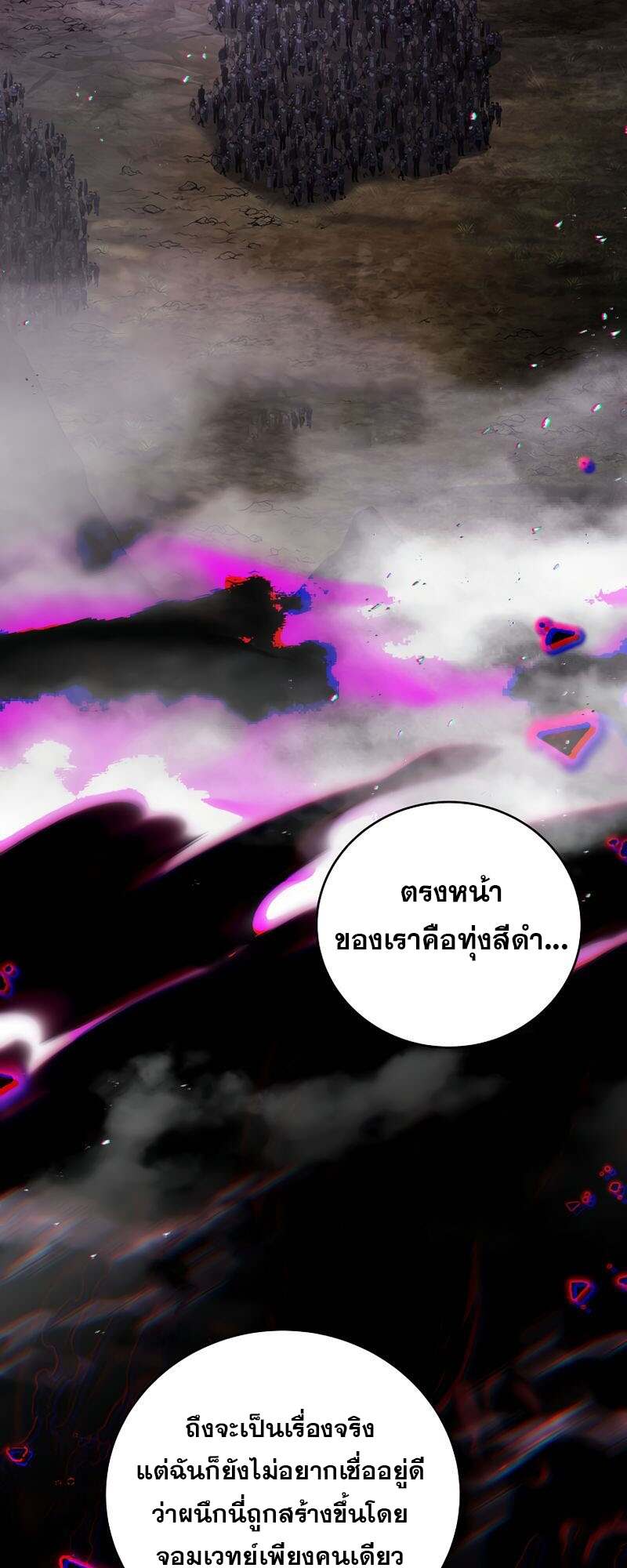 Return of the Frozen Player ตอนที่ 151 แปลไทย