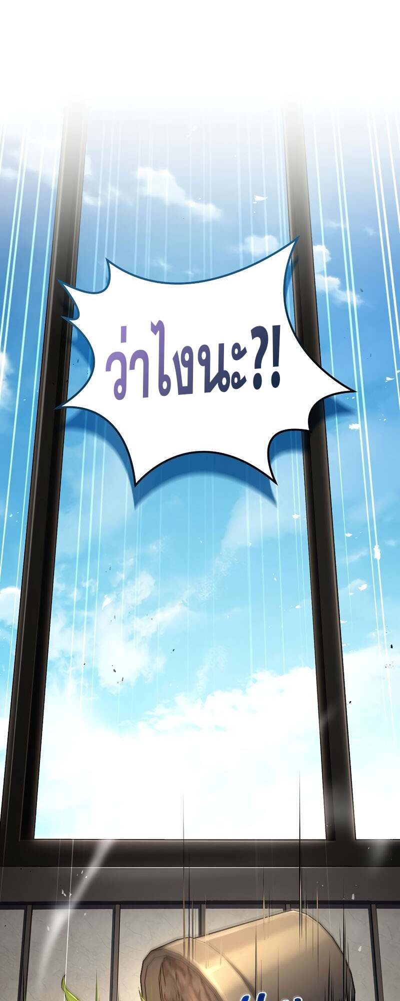 Return of the Frozen Player ตอนที่ 151 แปลไทย