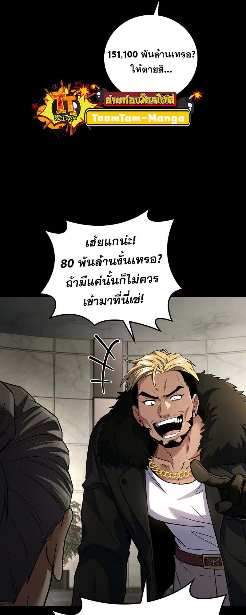 Return of the Frozen Player ตอนที่ 151 แปลไทย