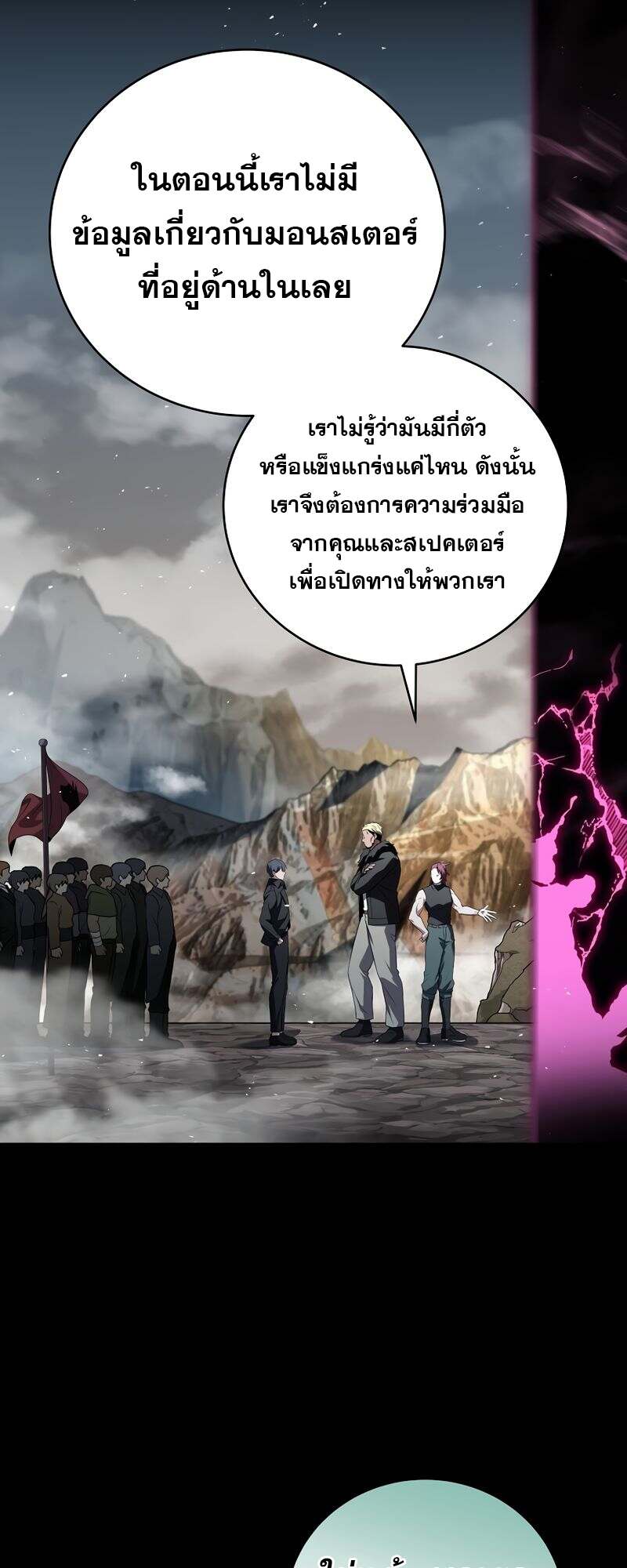 Return of the Frozen Player ตอนที่ 151 แปลไทย