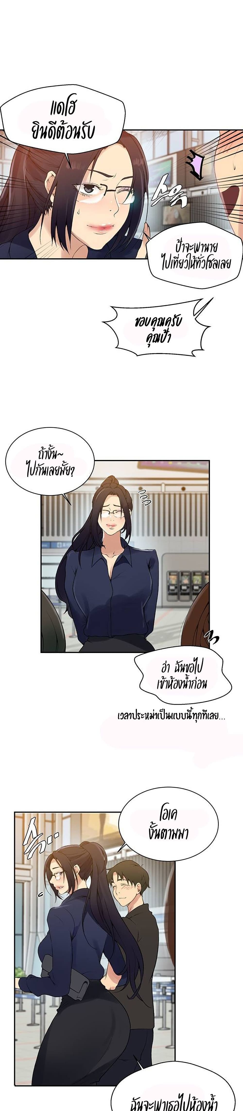 Secret Class - ตอนที่ 145