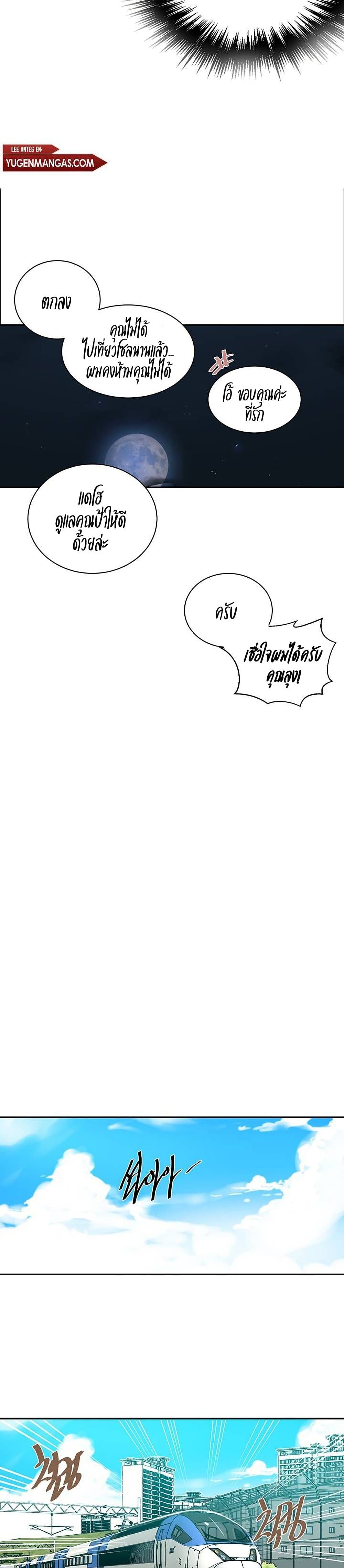 Secret Class - ตอนที่ 145