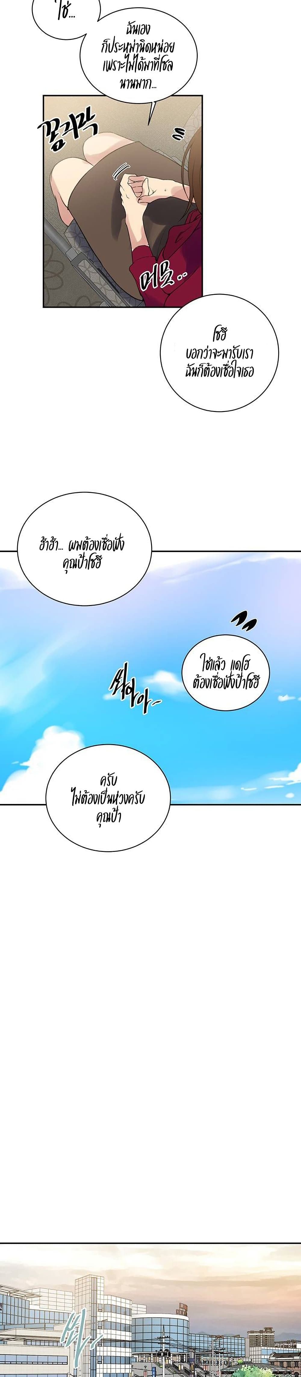 Secret Class - ตอนที่ 145