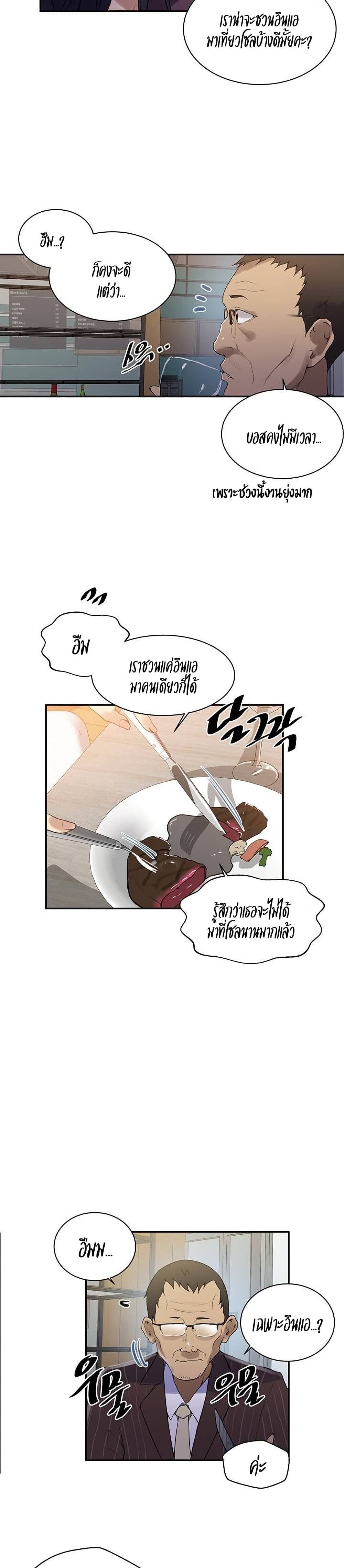 Secret Class - ตอนที่ 145