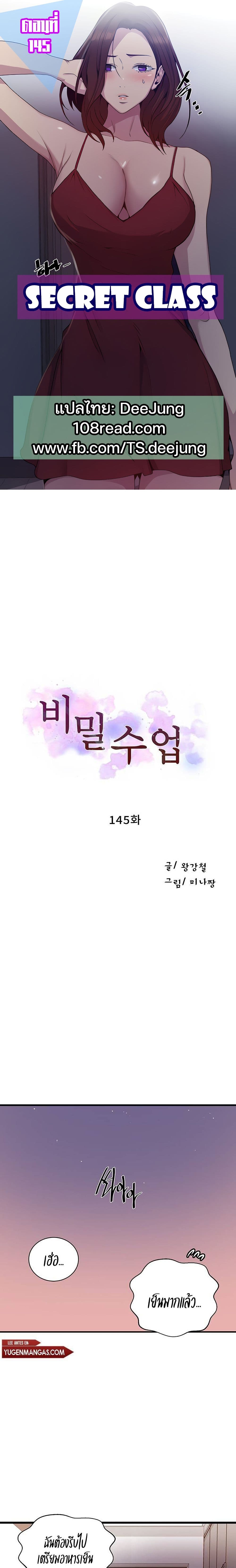 Secret Class - ตอนที่ 145