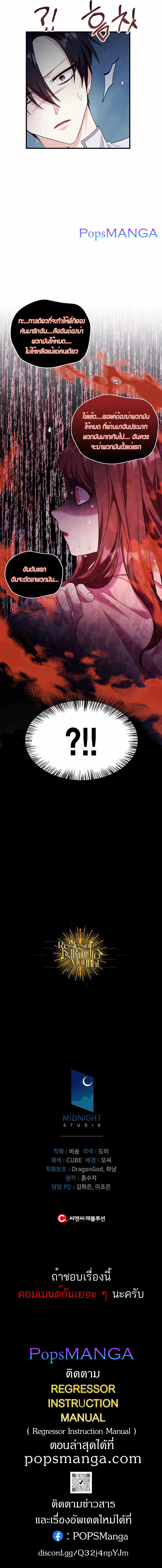 Regressor Instruction Manual คู่มือการใช้งานของนักข้ามเวลา ตอนที่ 56 แปลไทย